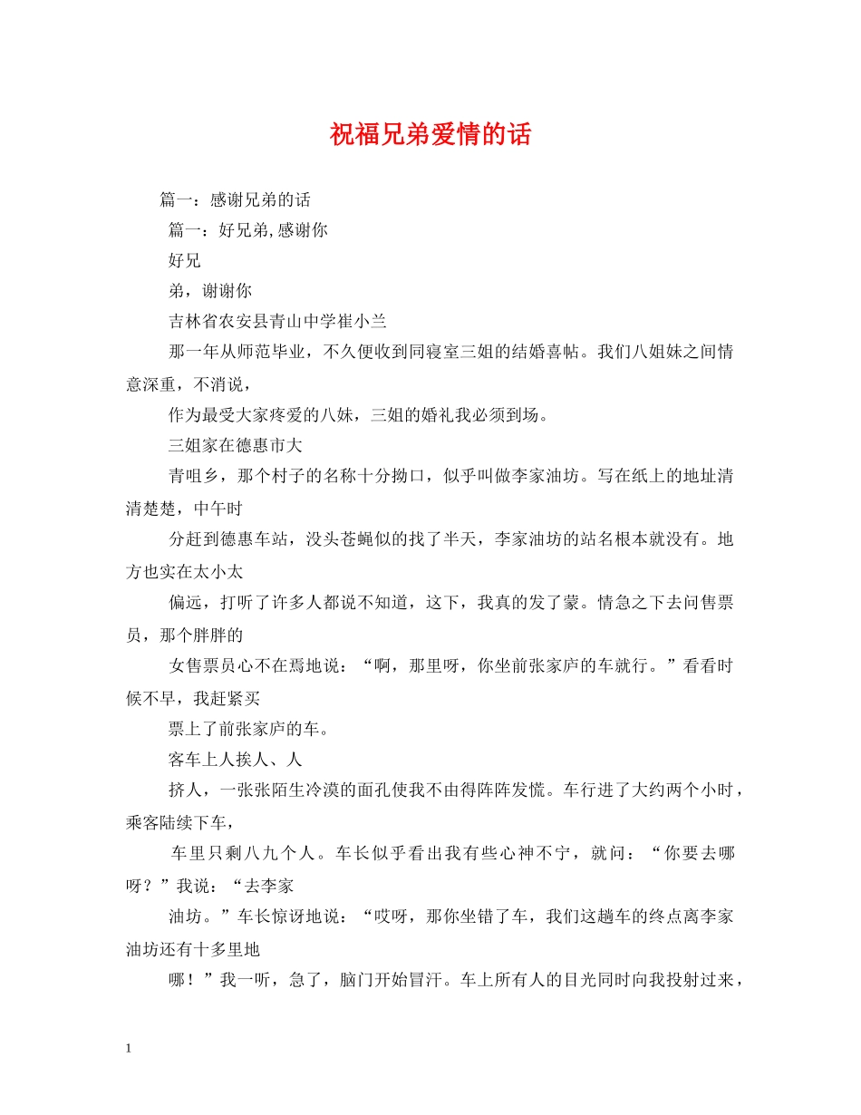 祝福兄弟爱情的话 _第1页