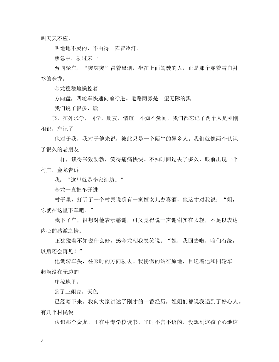 祝福兄弟爱情的话 _第3页