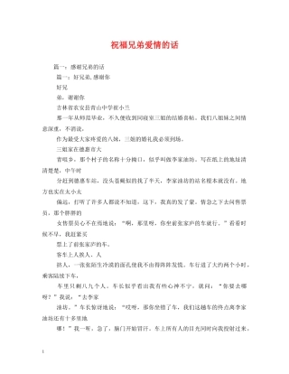 祝福兄弟爱情的话 
