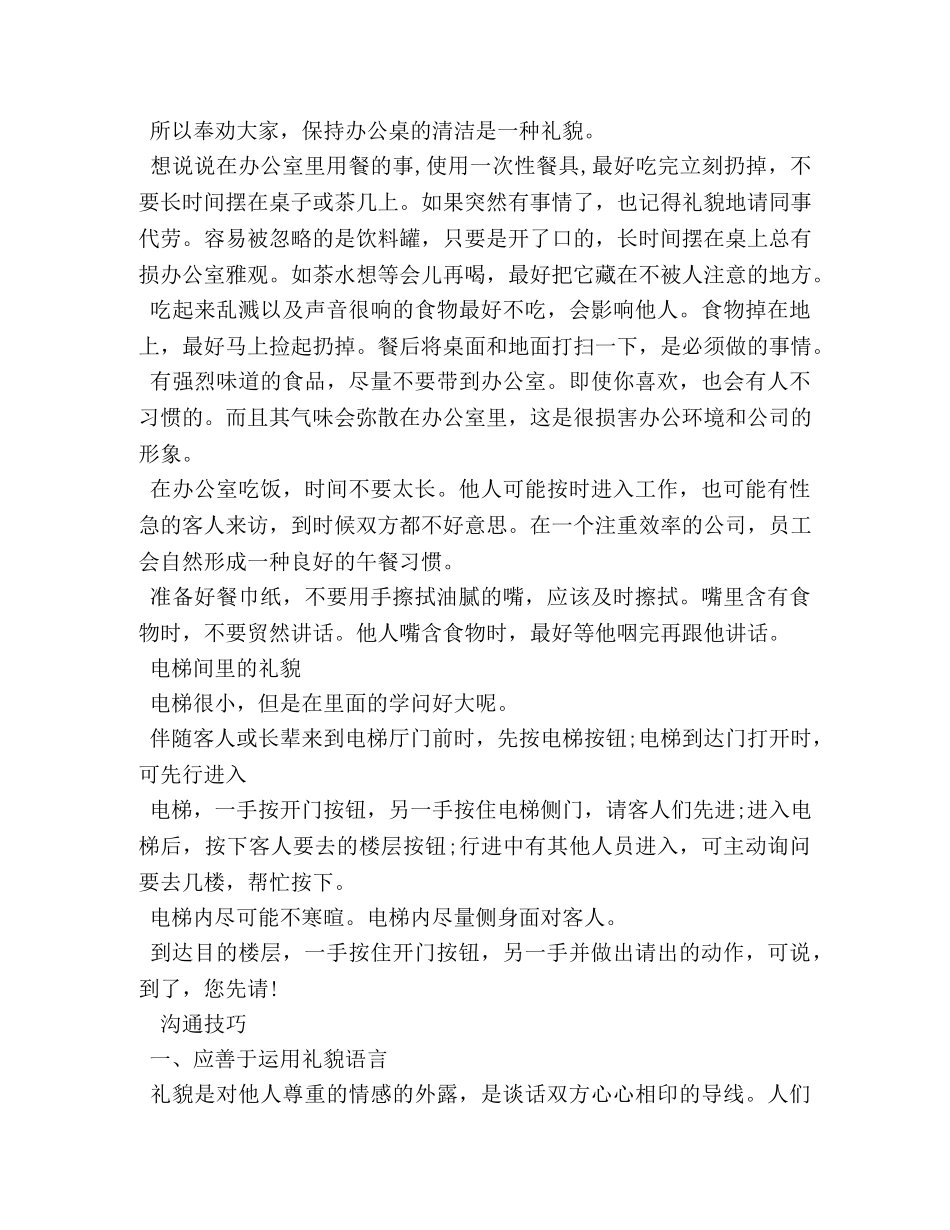 职场礼仪与沟通 _第2页