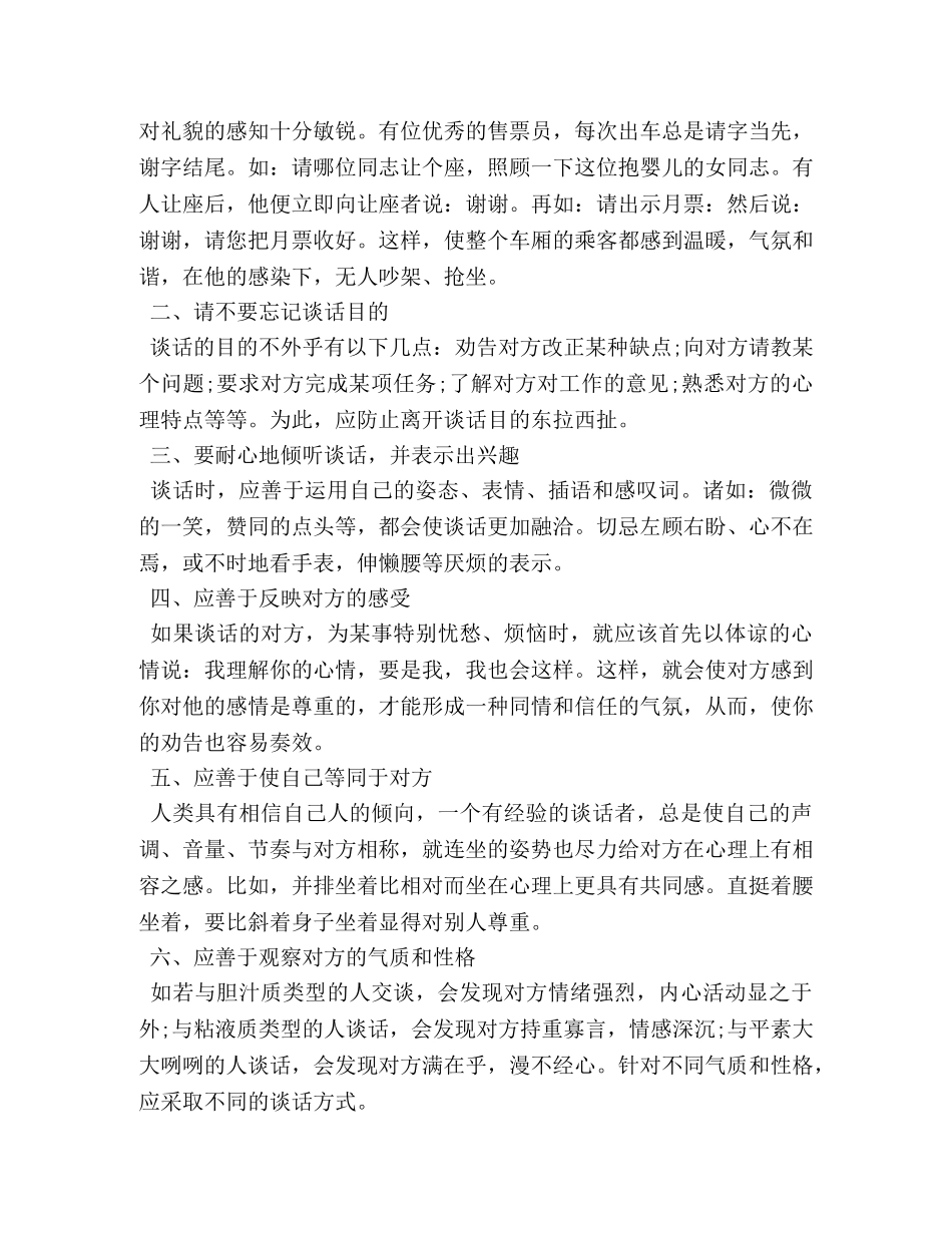 职场礼仪与沟通 _第3页