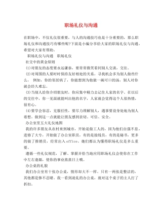 职场礼仪与沟通 