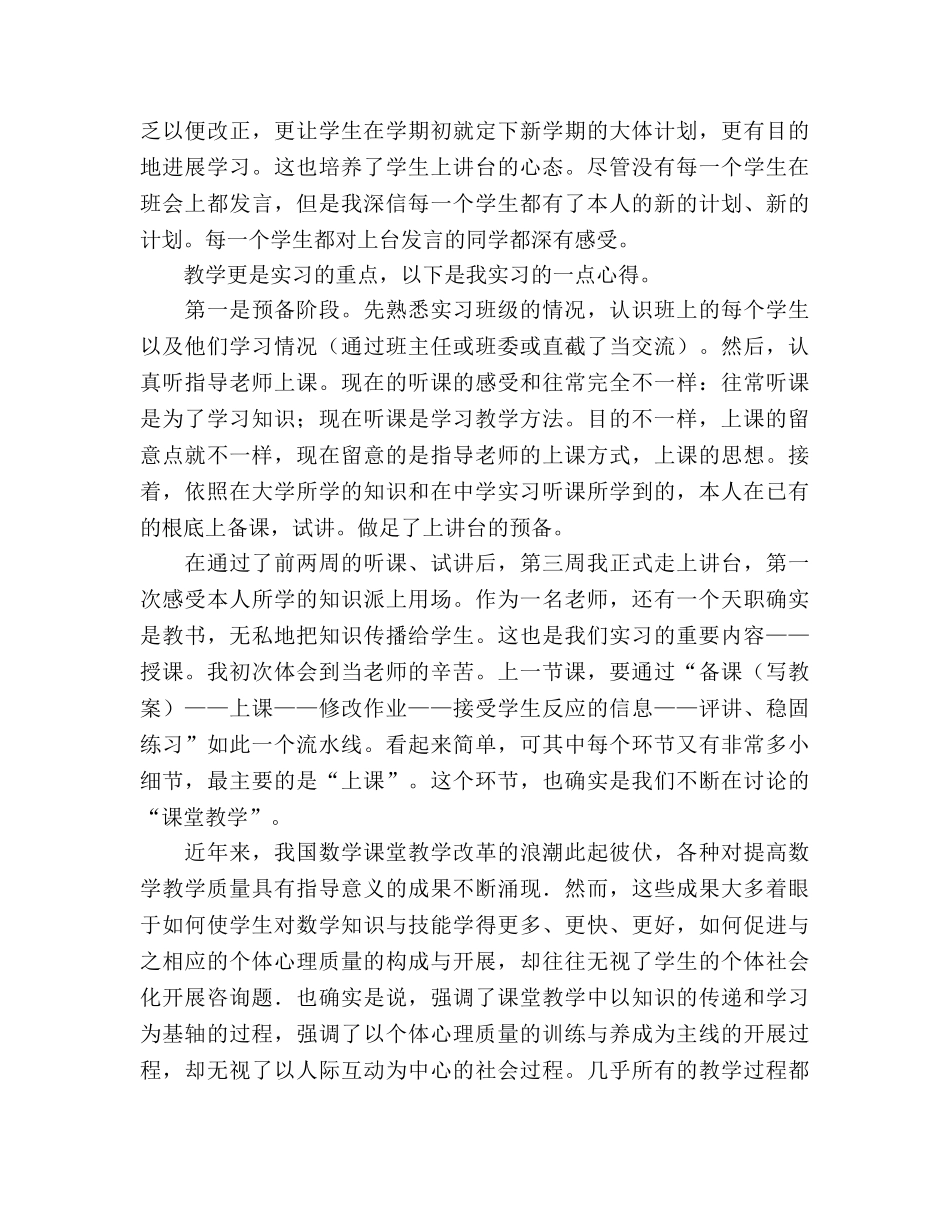 师范专业高校生见习参考总结（通用） _第3页