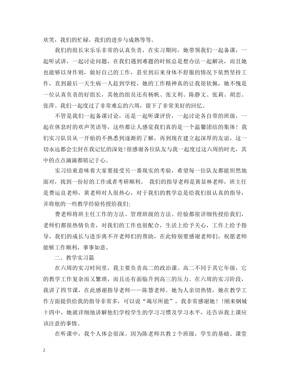 教师实习鉴定总结 _第2页