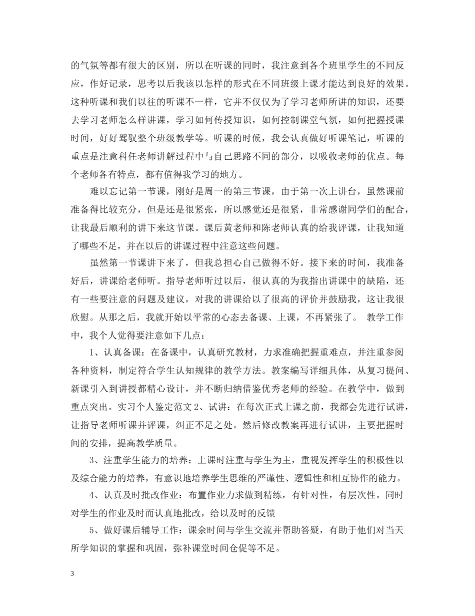 教师实习鉴定总结 _第3页
