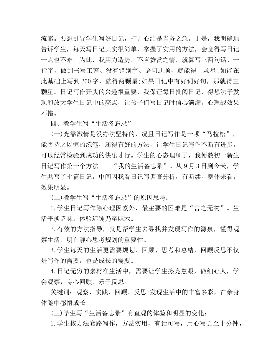 指导如何写生活备忘录 _第2页