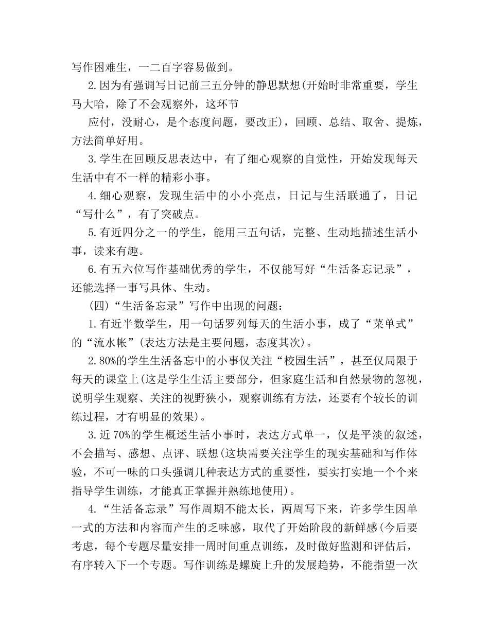 指导如何写生活备忘录 _第3页