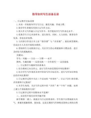 指导如何写生活备忘录 