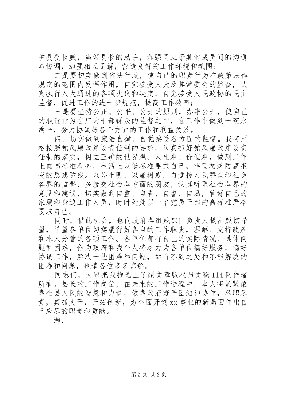 20XX年县长就职演讲范文_第2页