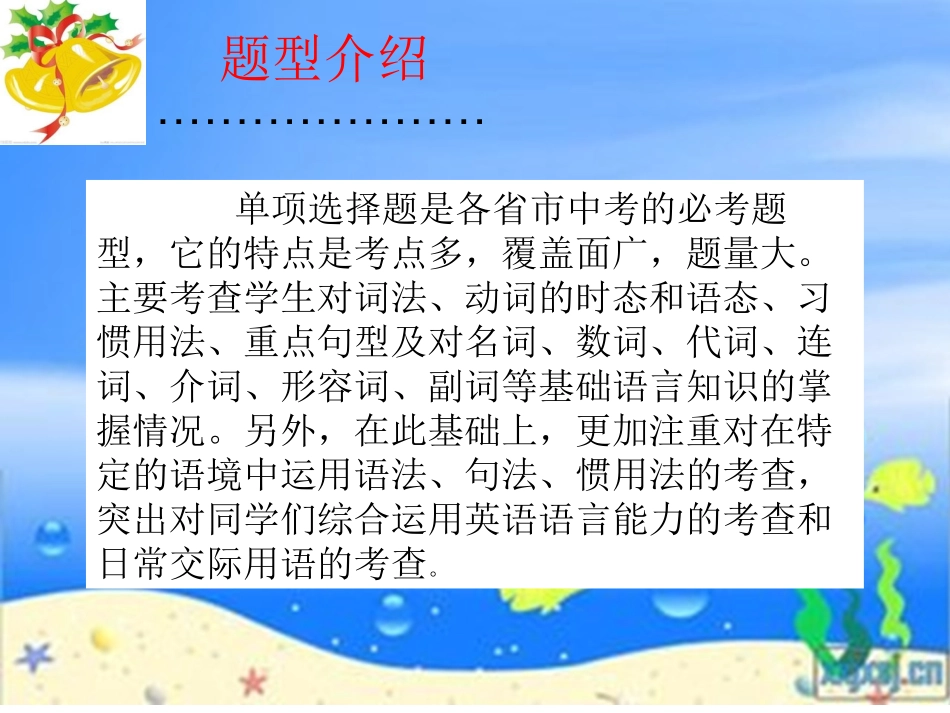 中考热点题型突破—单项选择_第2页
