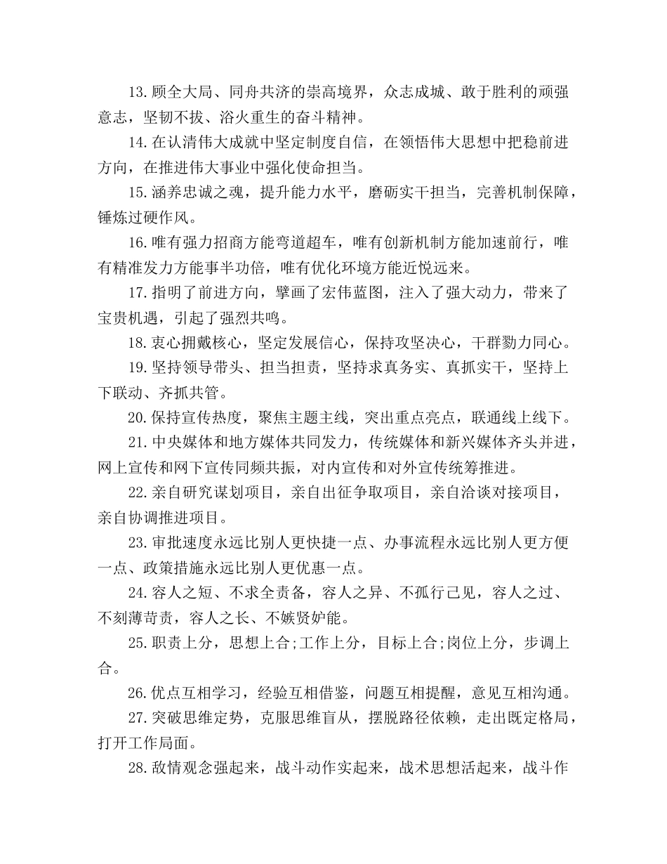 精选公文写作材料排比句200例 _第2页