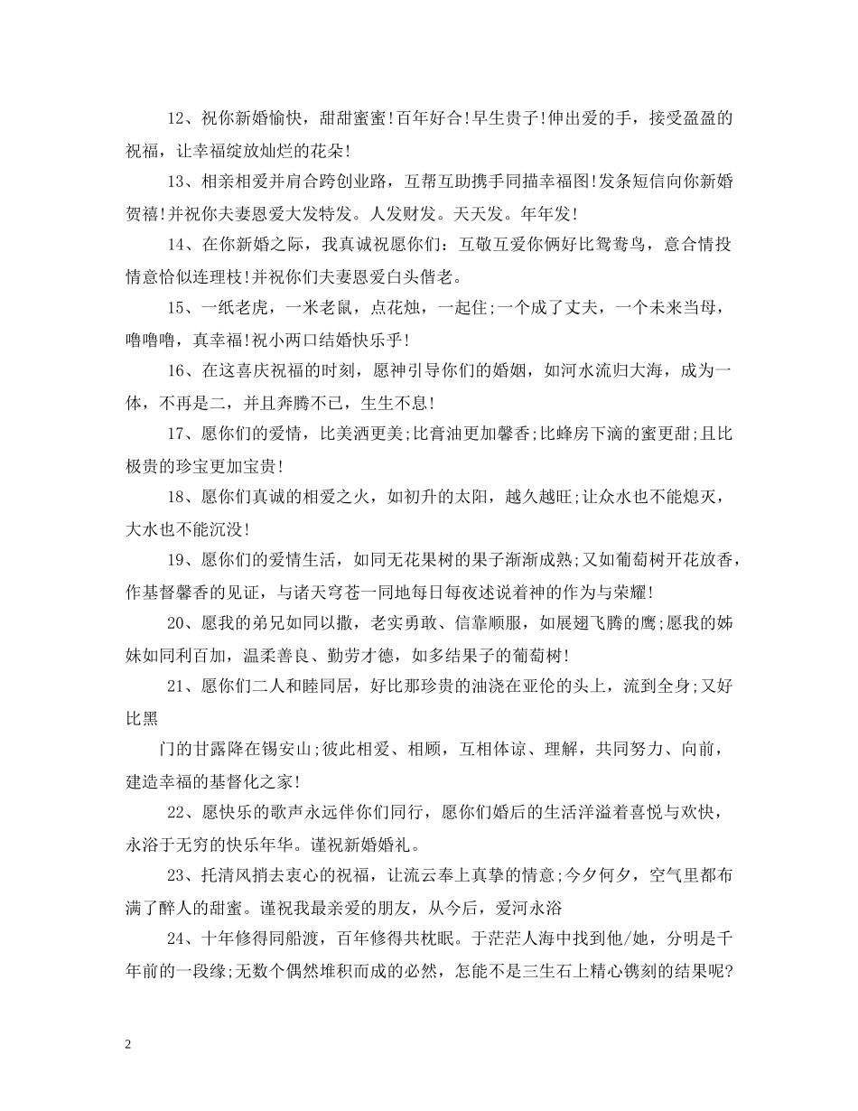 搞笑结婚祝福语大全 _第2页