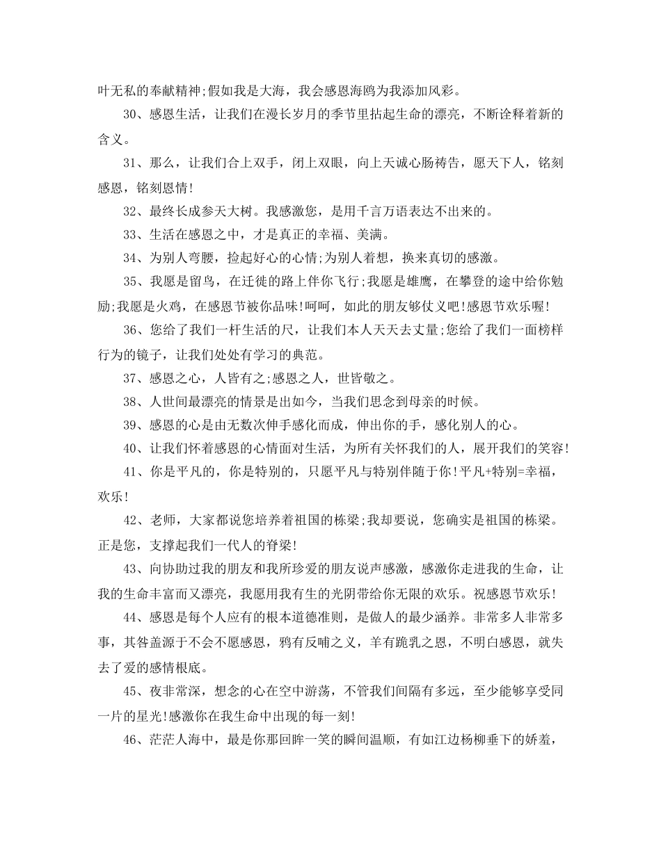 感恩节表达对别人表达感恩的句子 _第3页