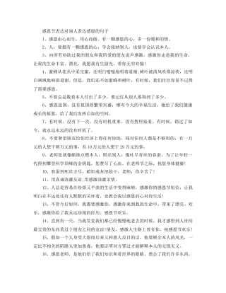 感恩节表达对别人表达感恩的句子 