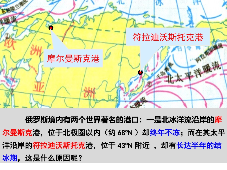 3洋流对地理环境的影响_第2页