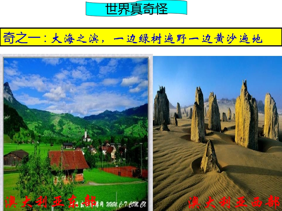 3洋流对地理环境的影响_第3页