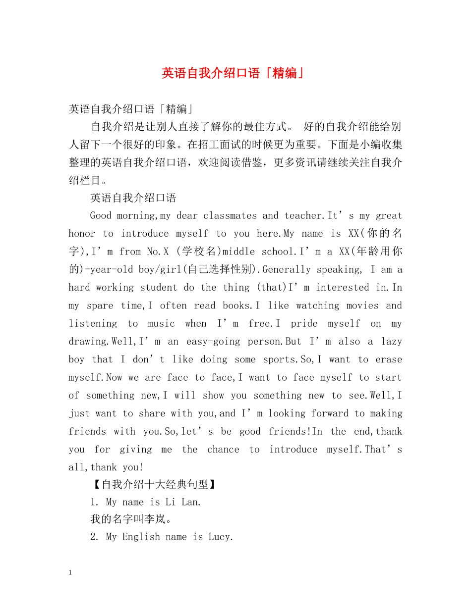 英语自我介绍口语「精编」 _第1页