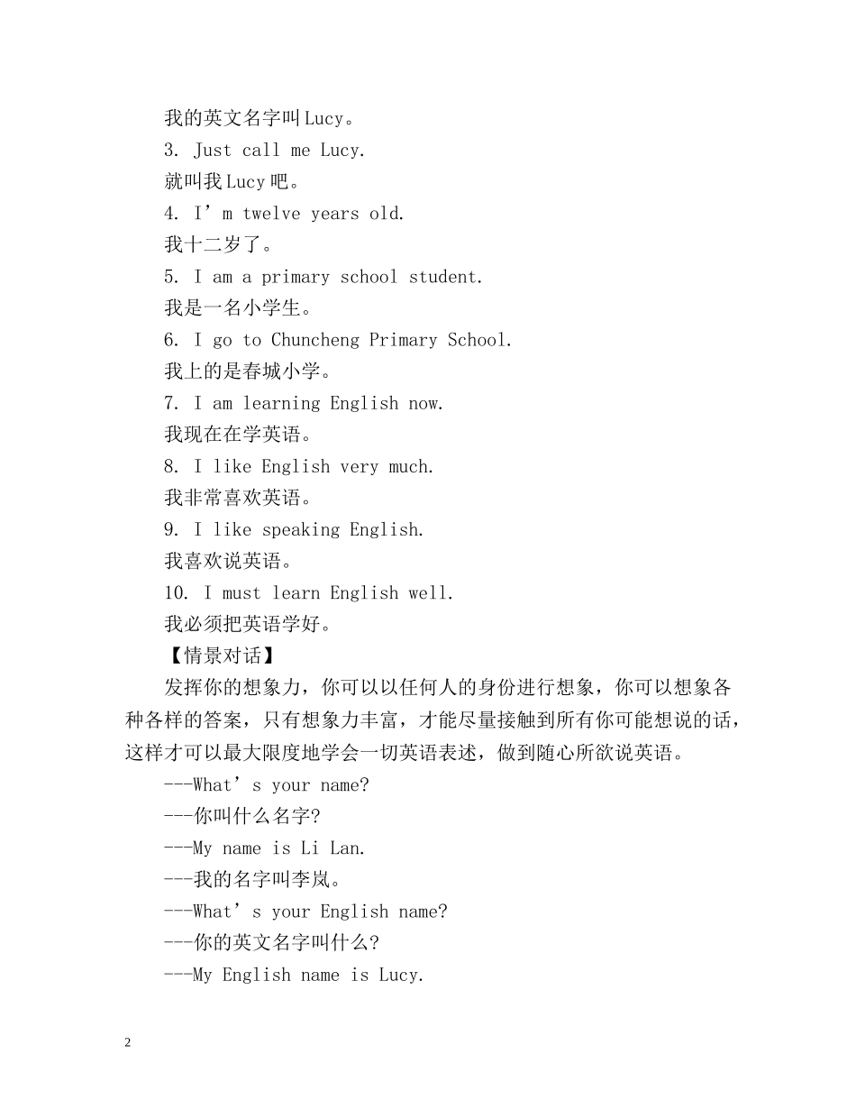 英语自我介绍口语「精编」 _第2页