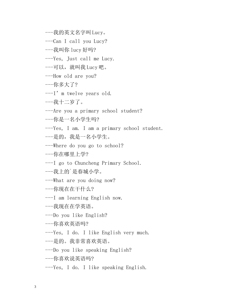 英语自我介绍口语「精编」 _第3页