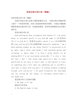 英语自我介绍口语「精编」 
