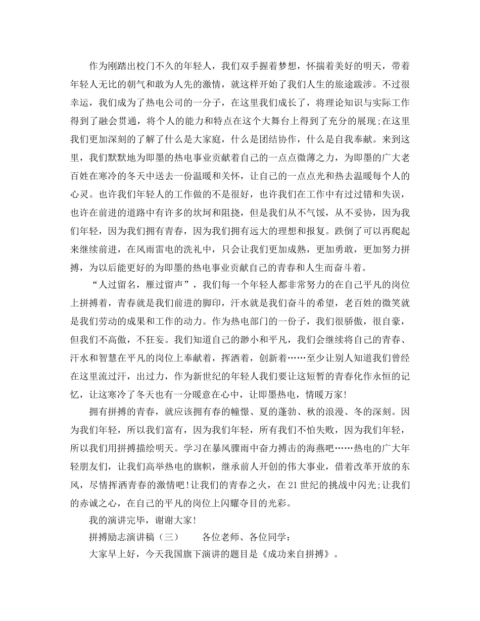 拼搏励志演讲稿 _第3页