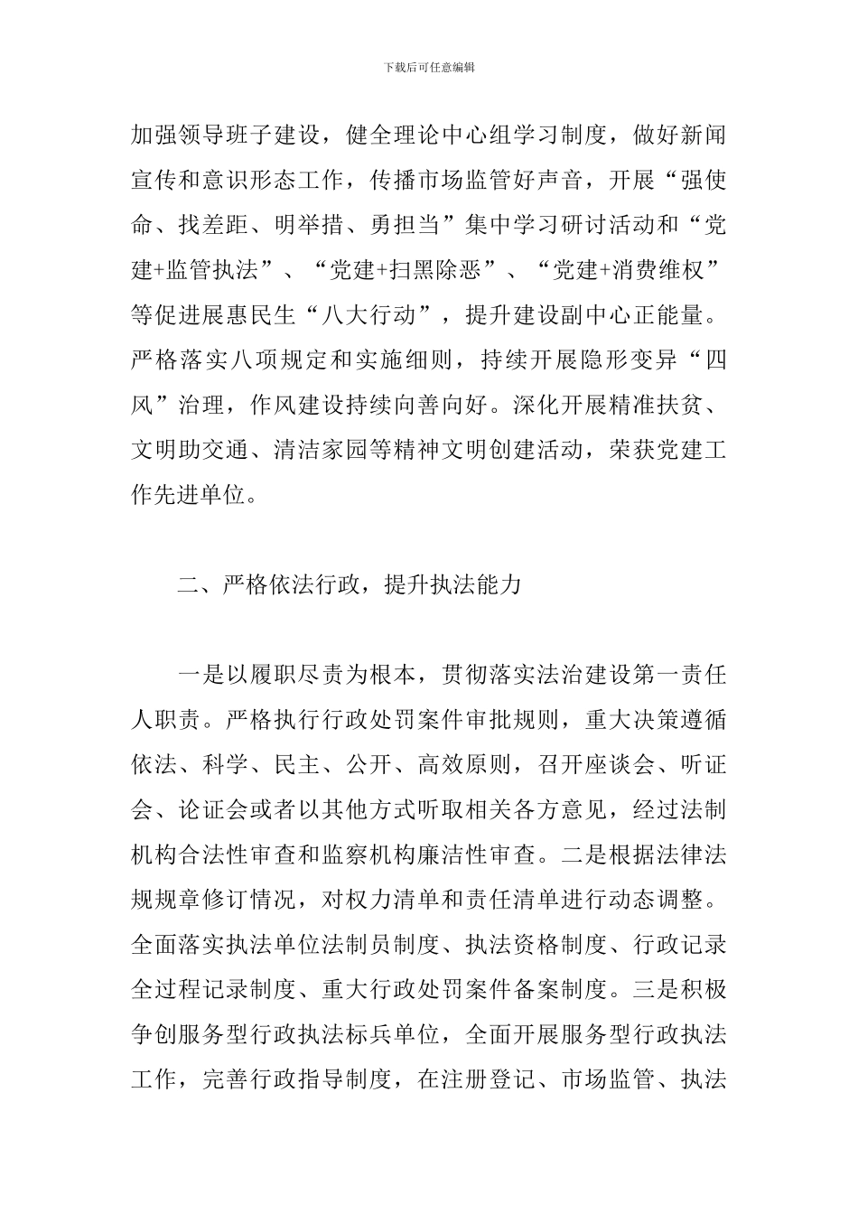 2024年县市场监管局领导个人述职报告_第2页