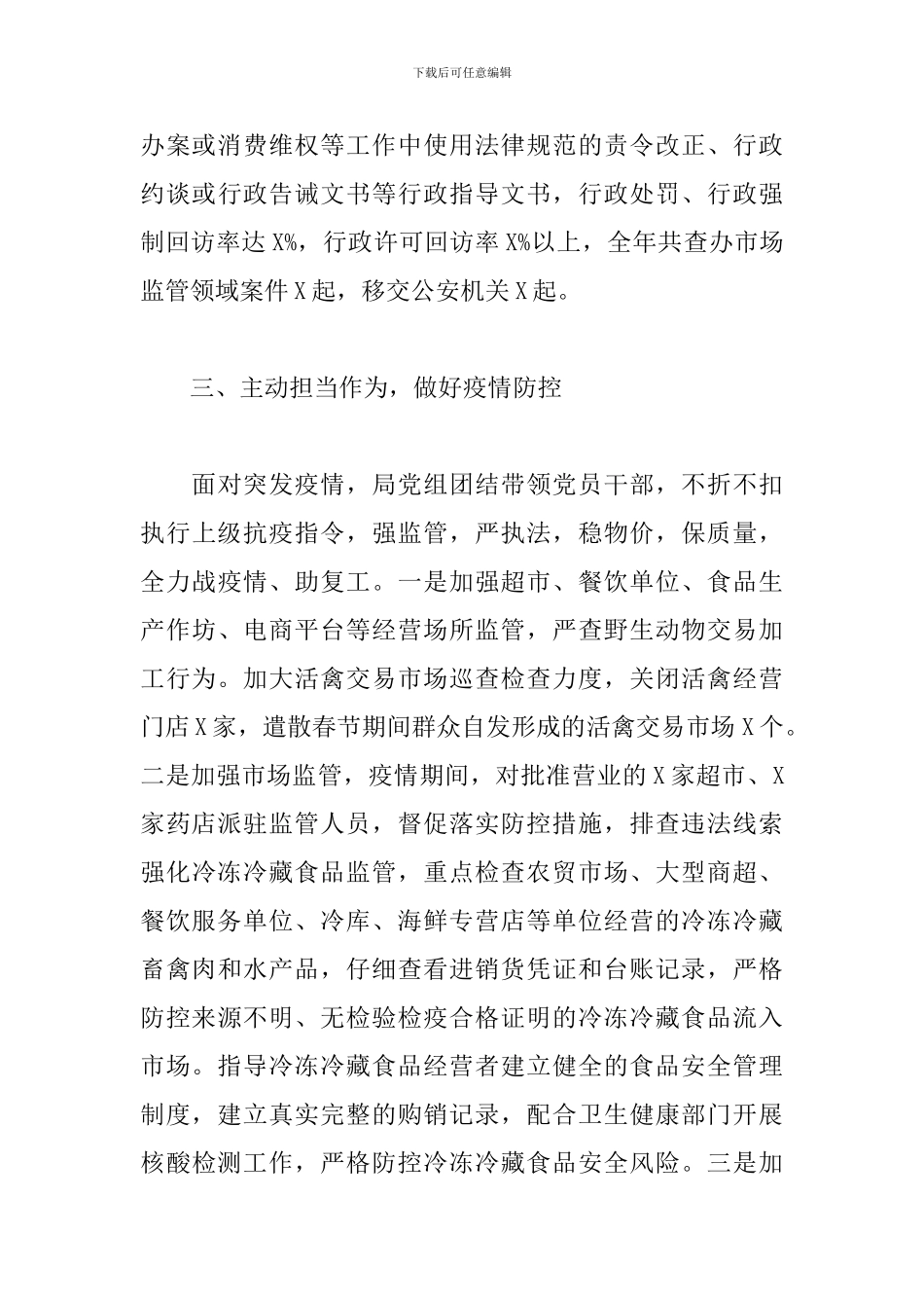 2024年县市场监管局领导个人述职报告_第3页