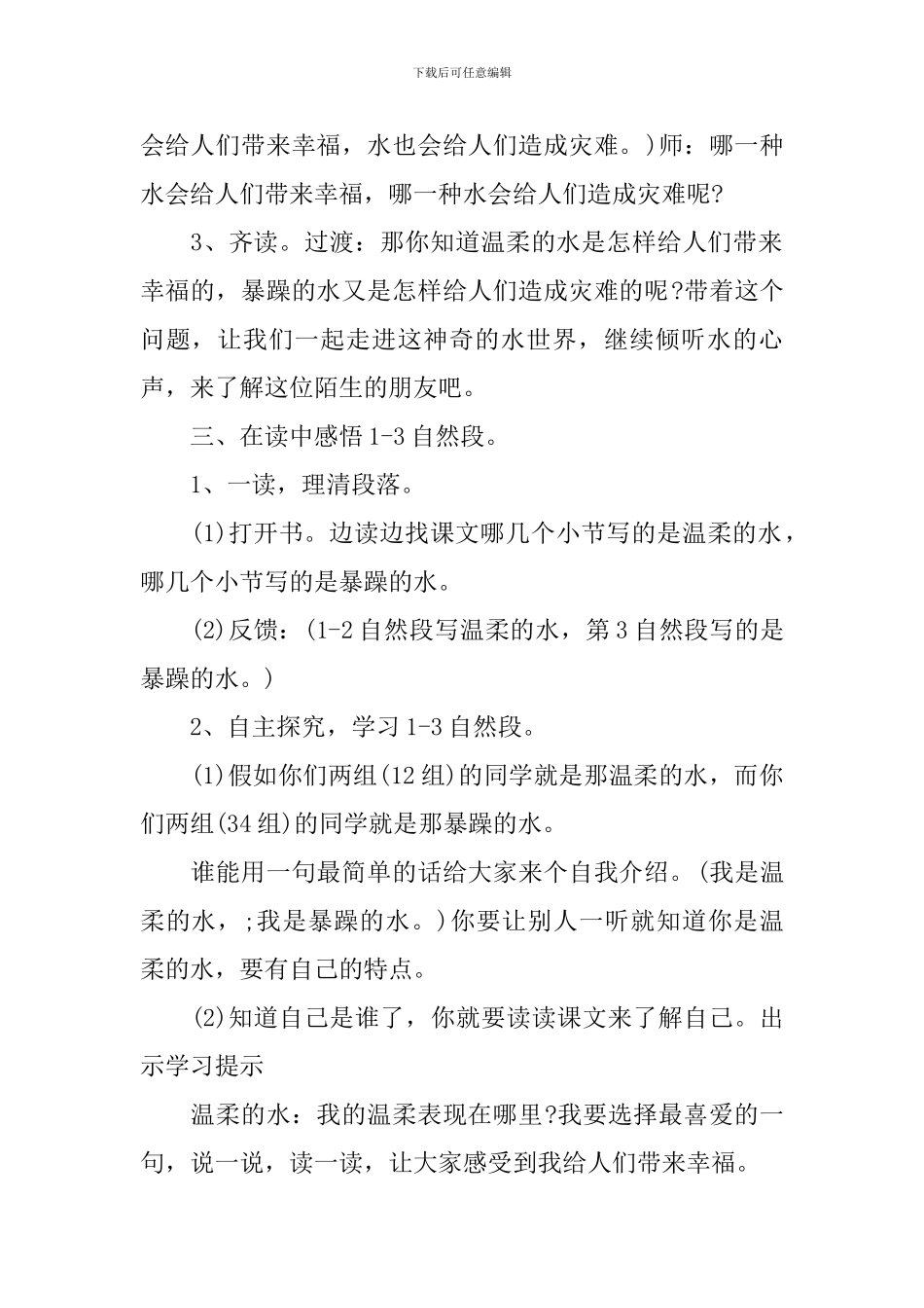 人教版二年级上册语文教案文案_第2页