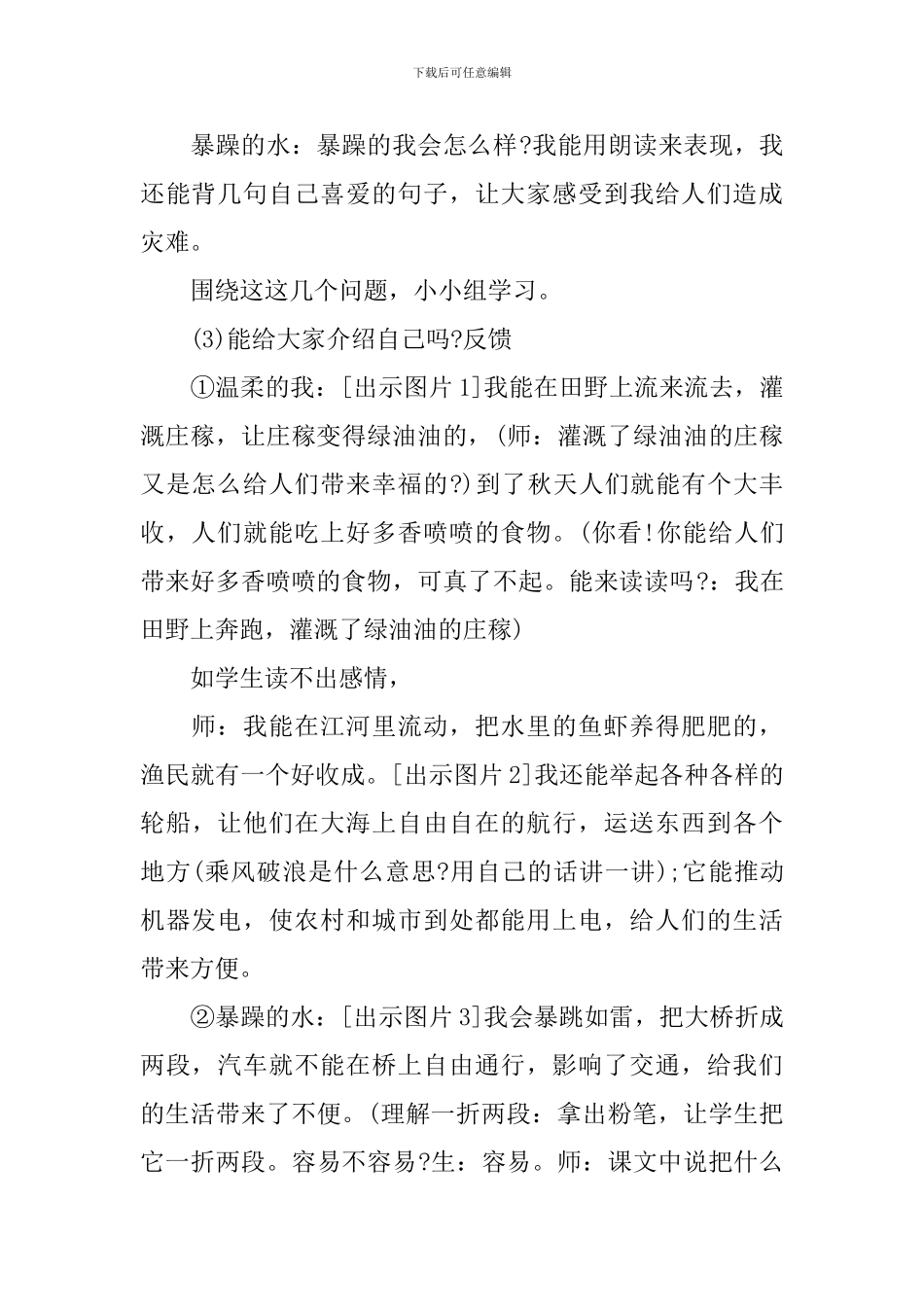 人教版二年级上册语文教案文案_第3页