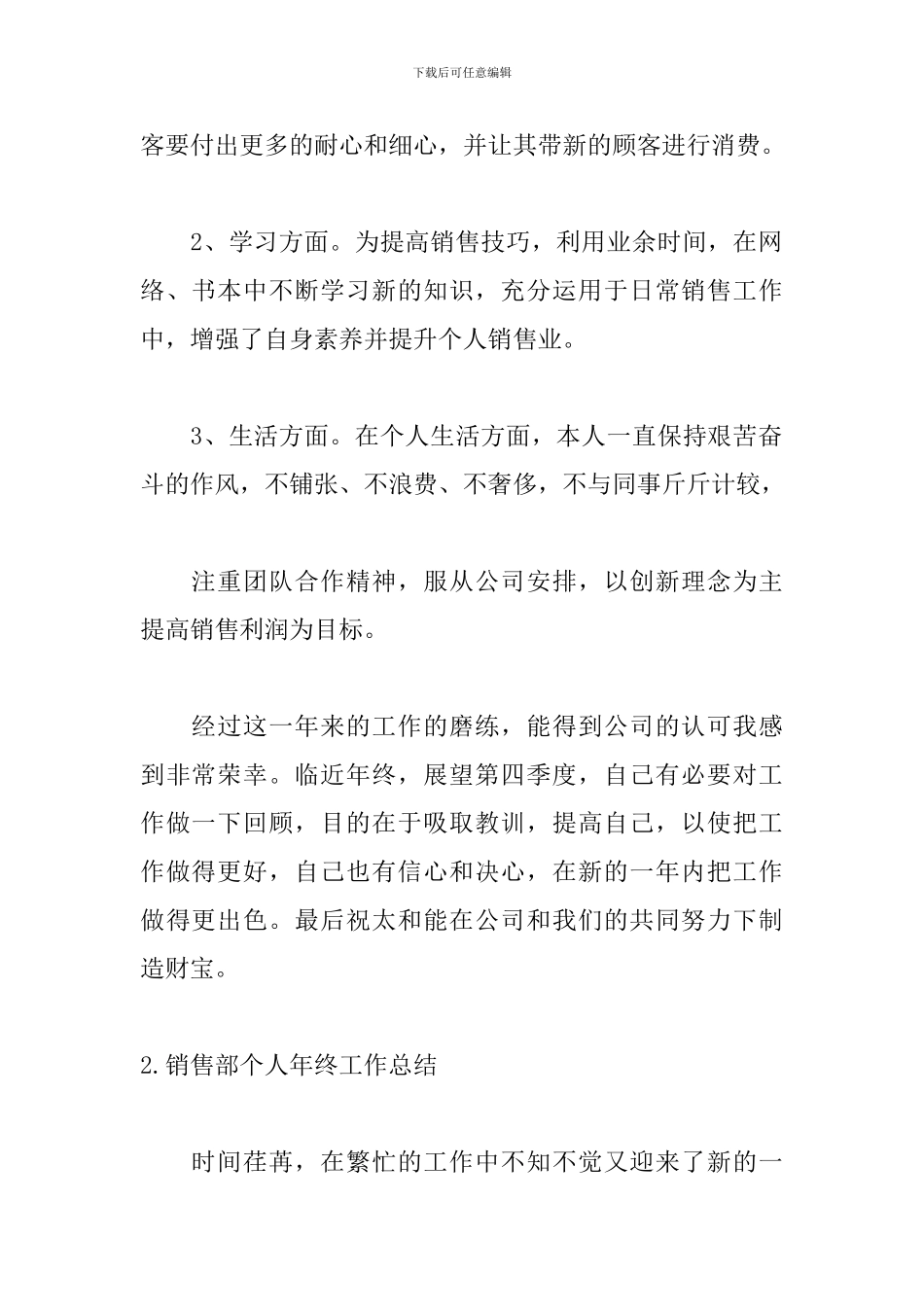 销售部个人年终工作总结_第2页