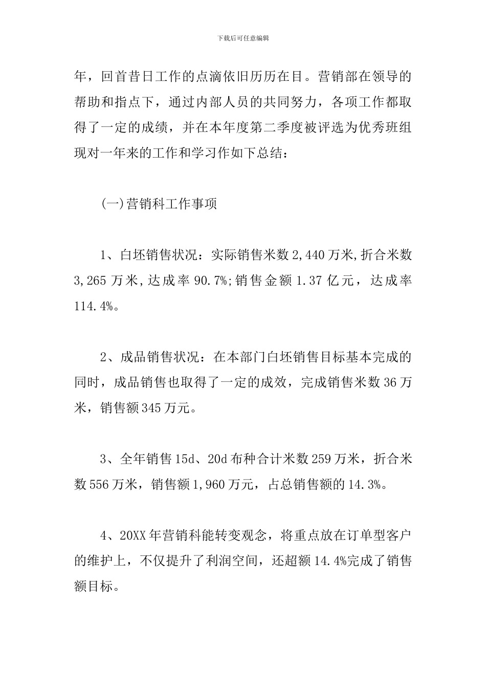 销售部个人年终工作总结_第3页