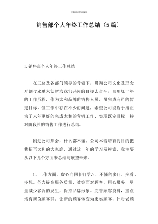 销售部个人年终工作总结