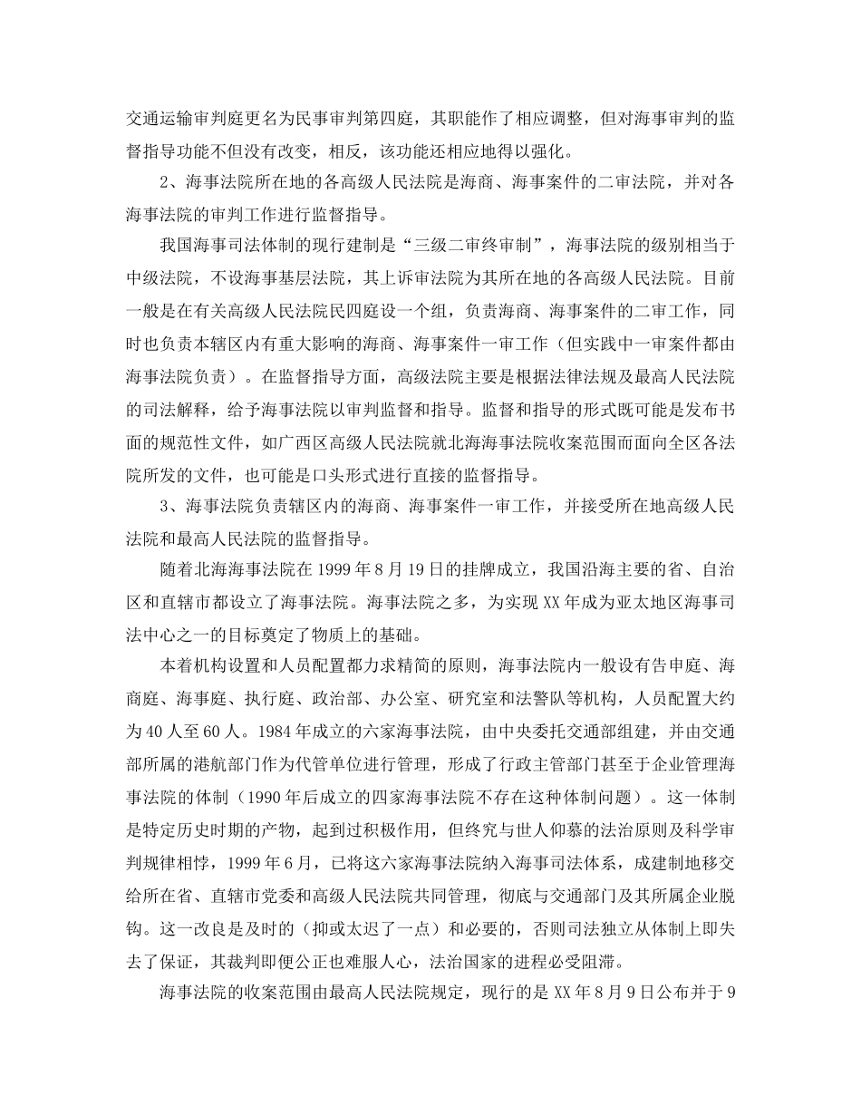 海事司法体制的回顾与评价演讲范文 _第2页