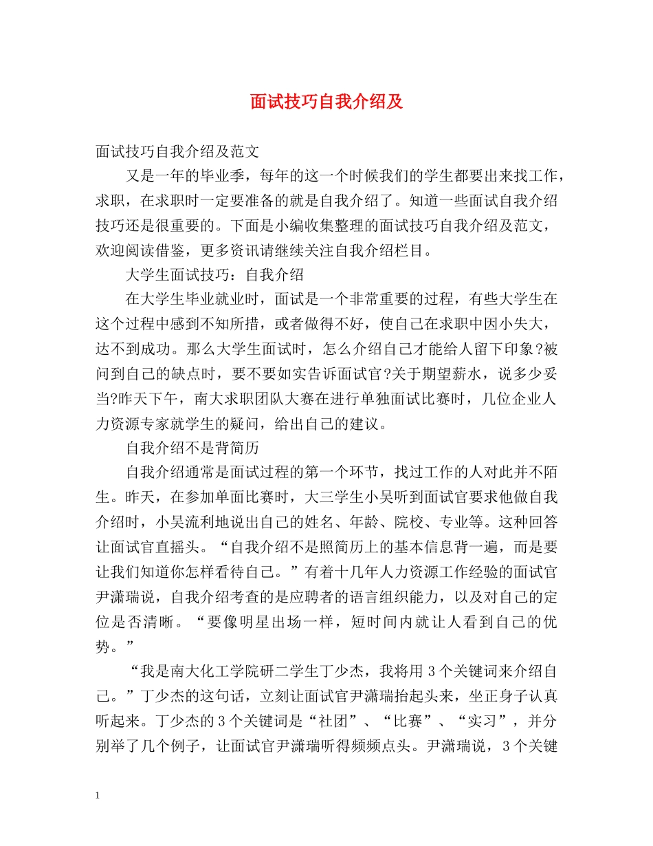 面试技巧自我介绍及 _第1页