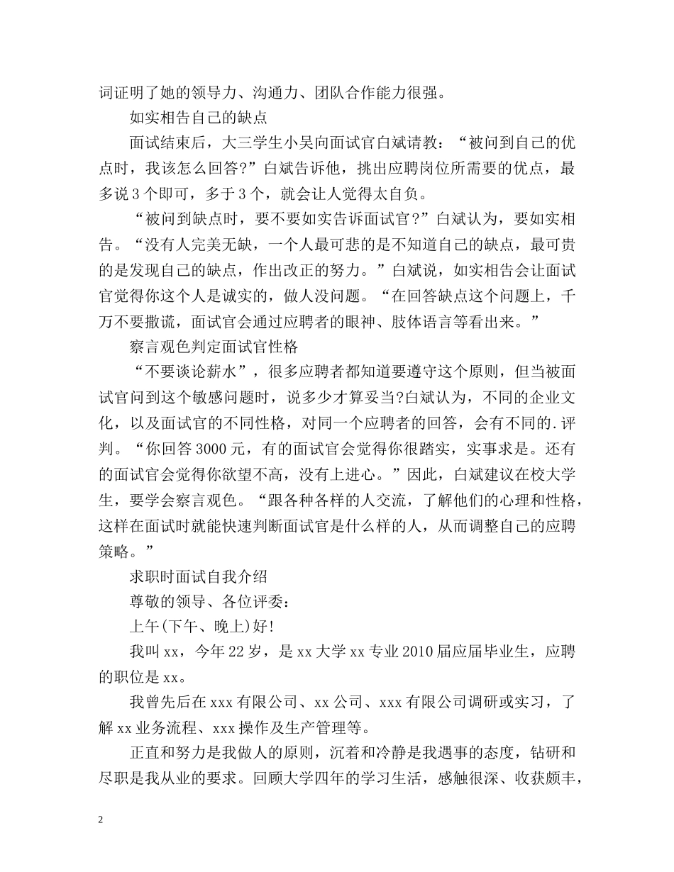 面试技巧自我介绍及 _第2页