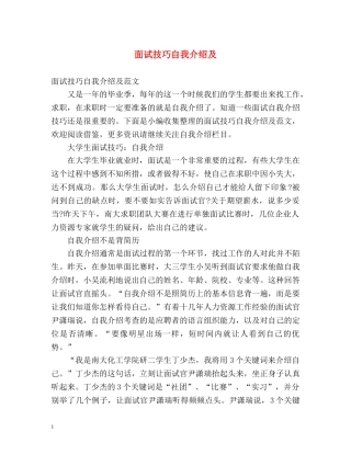 面试技巧自我介绍及 