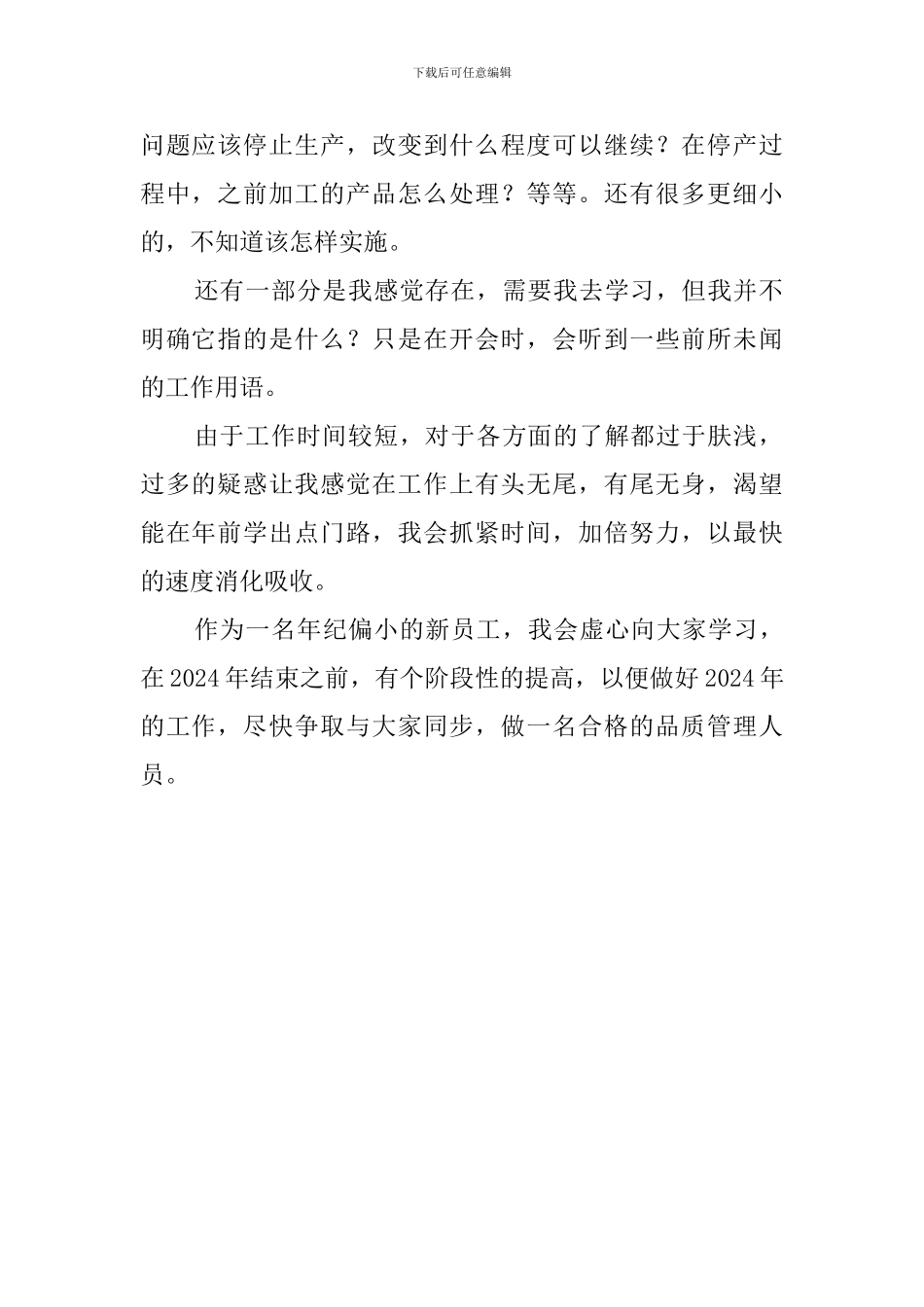 2024学年春江实验小学音乐教师工作总结_第2页