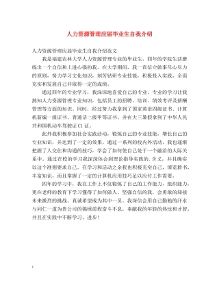 人力资源管理应届毕业生自我介绍 