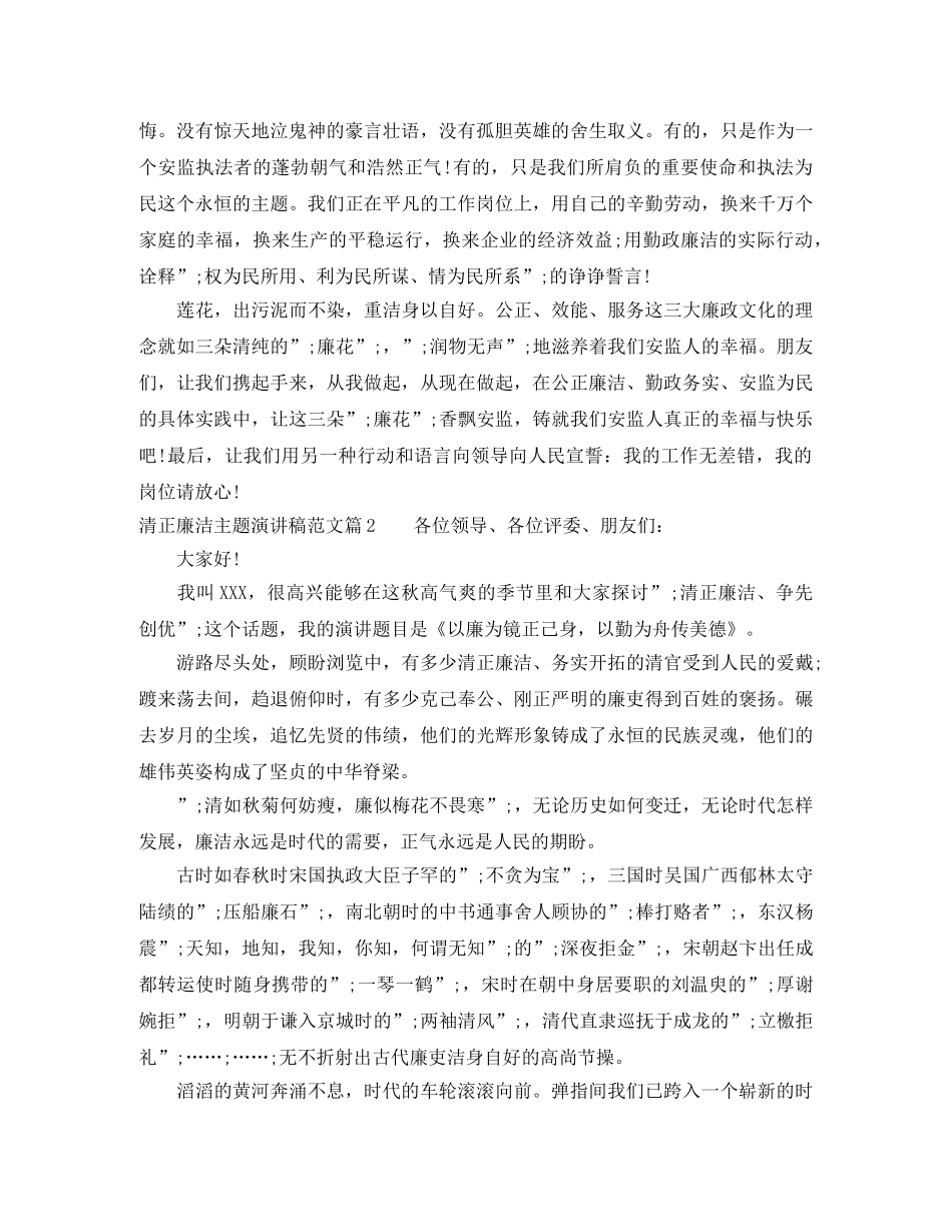 清正廉洁主题演讲稿范文 _第2页
