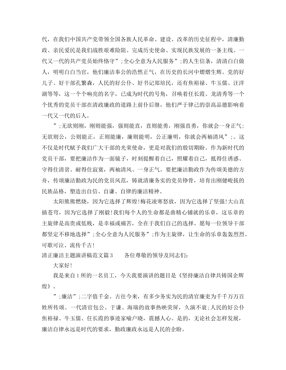 清正廉洁主题演讲稿范文 _第3页