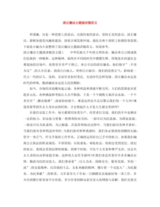 清正廉洁主题演讲稿范文 