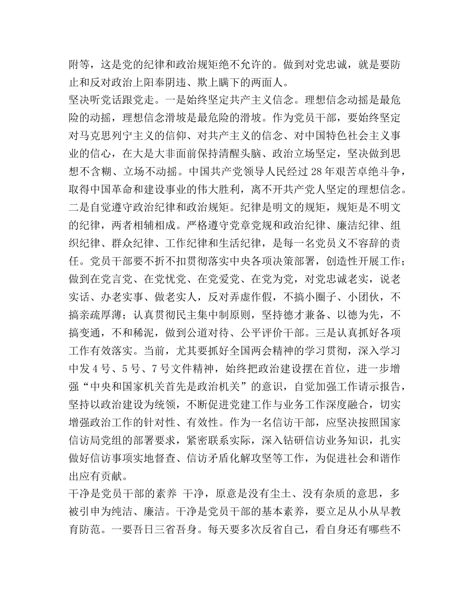 谈党员干部的忠诚干净担当范文一份 党员干部忠诚干净担当 _第2页