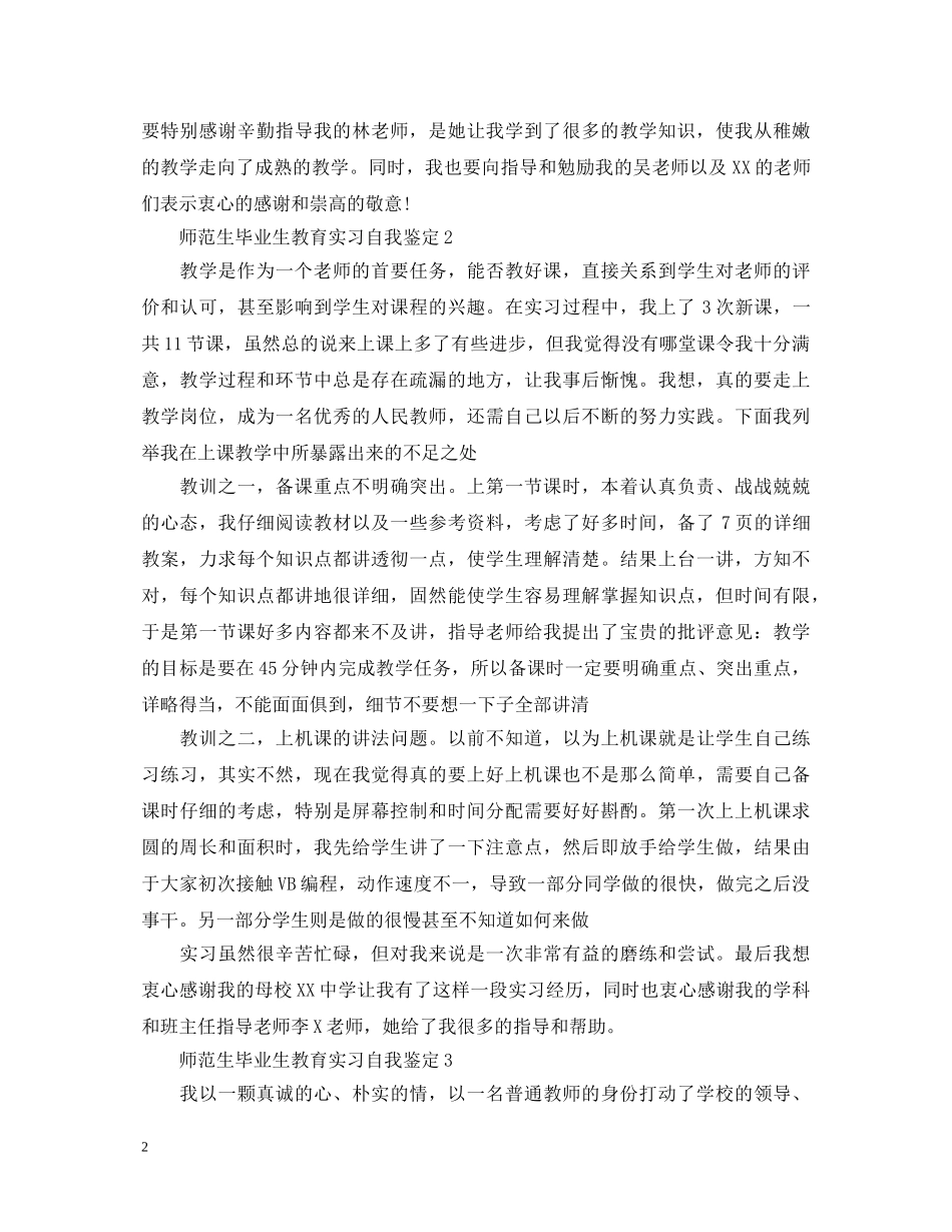师范生毕业生教育实习自我鉴定 _第2页