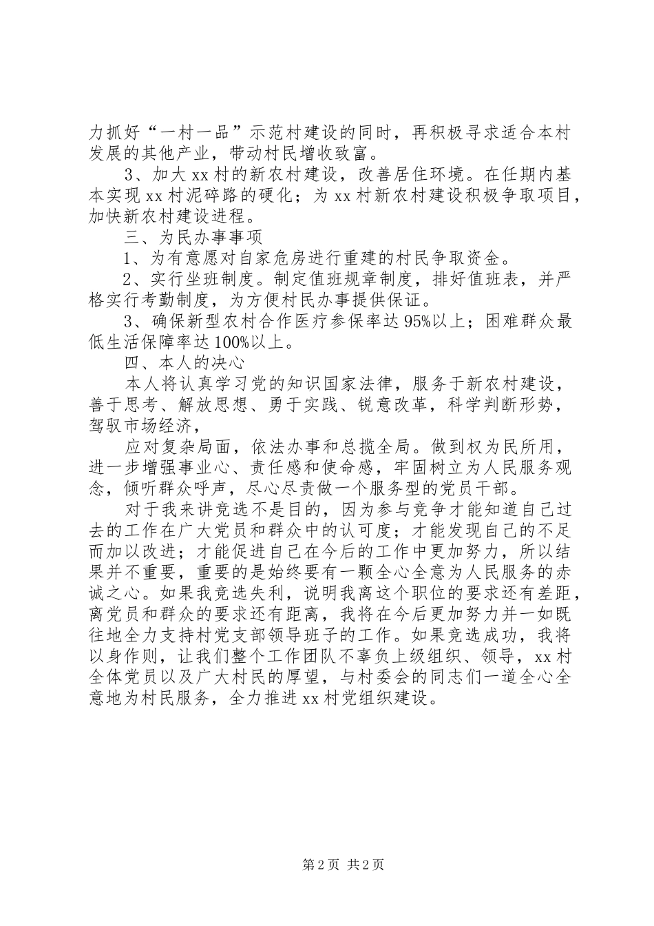 村支部书记就职演讲致辞_第2页