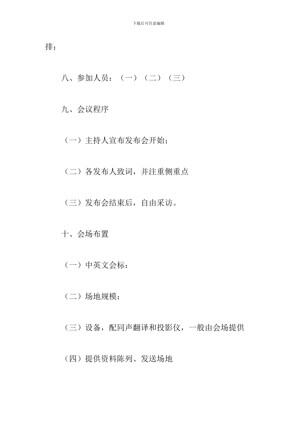 新闻发布会方案_第2页