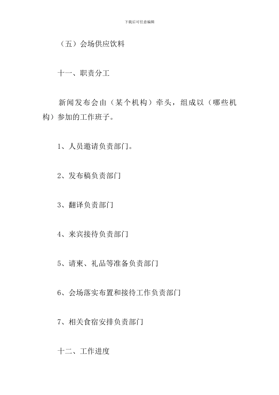 新闻发布会方案_第3页