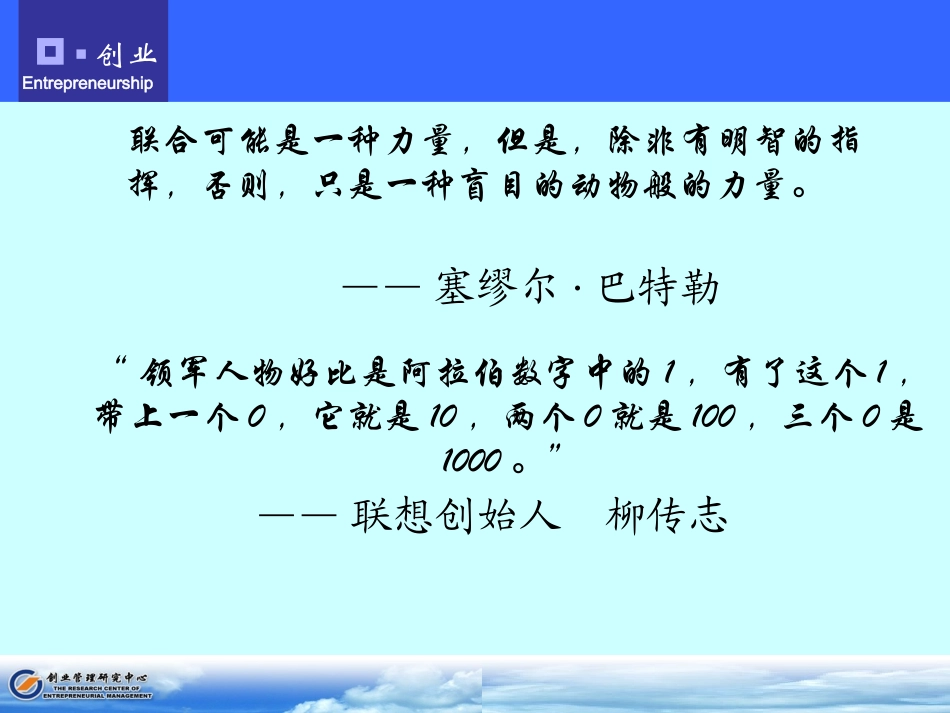 第3章创业团队_第2页