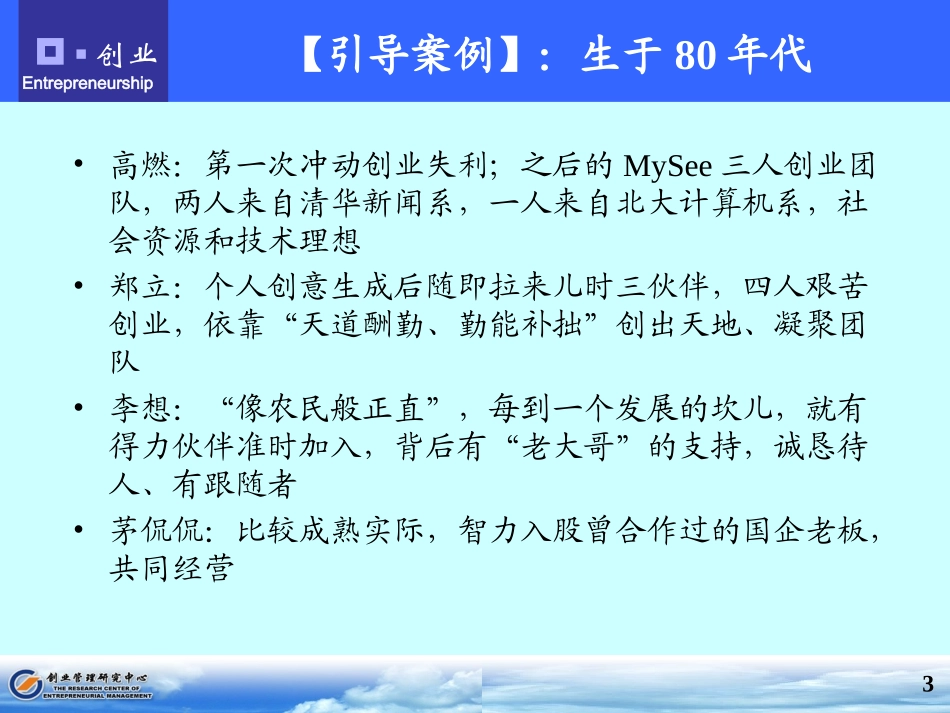 第3章创业团队_第3页