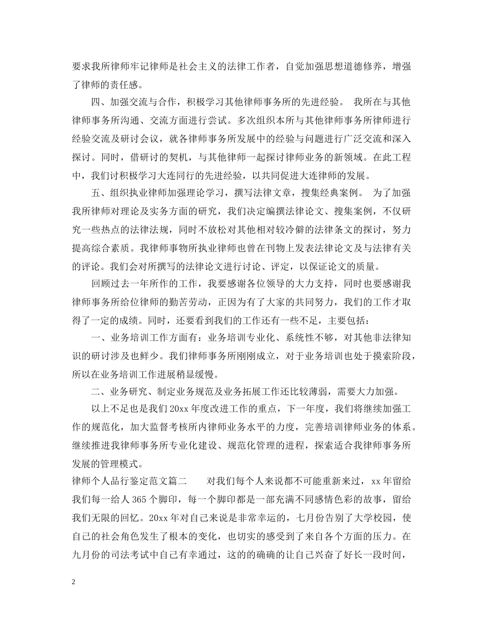 律师个人品行鉴定范文 _第2页