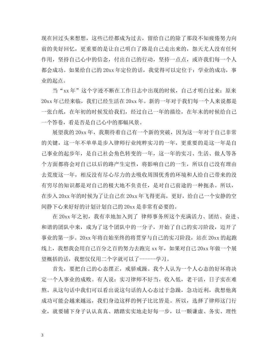 律师个人品行鉴定范文 _第3页